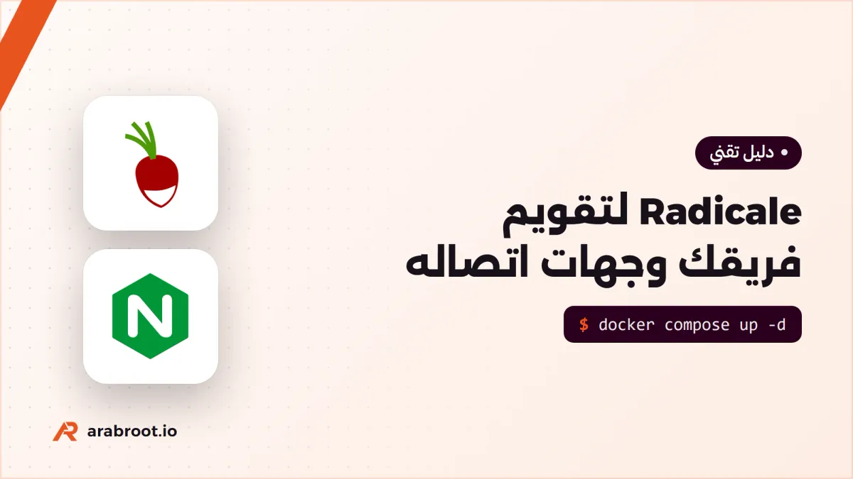 Radicale: سيرفر تقويم وجهات اتصال خفيف لفريقك