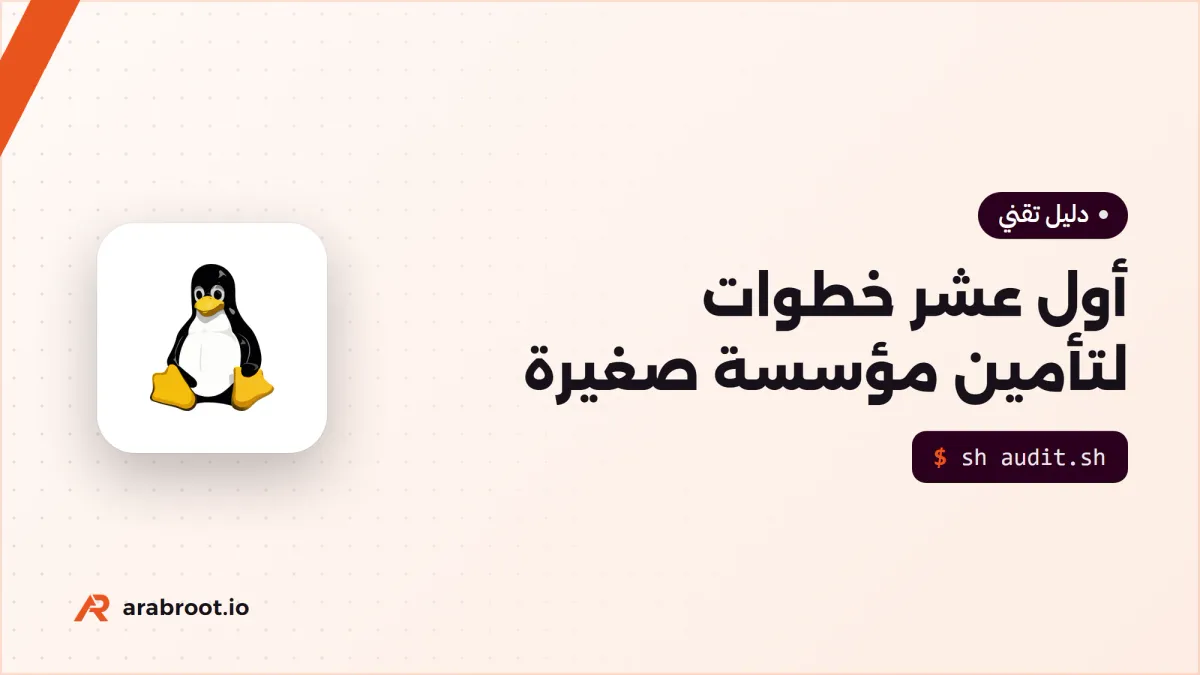 أول عشر خطوات لتأمين مؤسسة صغيرة