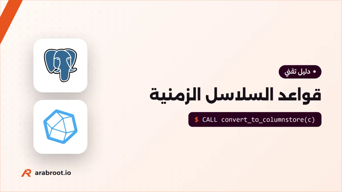 TimescaleDB وInfluxDB لبيانات السلاسل الزمنية Time-Series