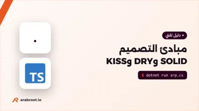 مبادئ التصميم Design Principles بأمثلة قبل وبعد