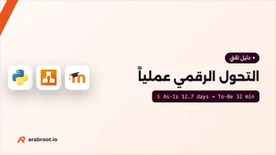 التحول الرقمي عملياً: خدمة طلب كشف الدرجات