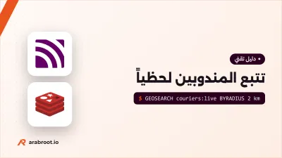 تتبع مواقع المندوبين لحظياً: من الهاتف إلى الخريطة
