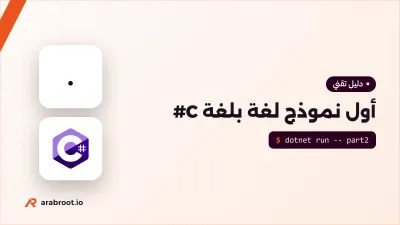 ابن نموذج لغة بلغة C# من الصفر (2): توقع الحرف التالي
