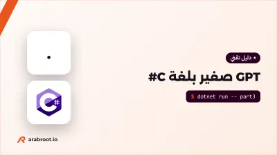 ابن نموذج لغة بلغة C# من الصفر (3): GPT صغير بالانتباه Attention
