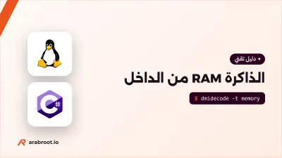 كيف تعمل الذاكرة RAM من الداخل، ولماذا تحتاج التحديث Refresh