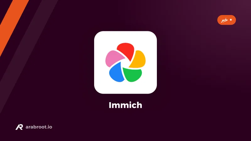 Immich 3.2: بحث جديد وتعرف على الوجوه بين المستخدمين